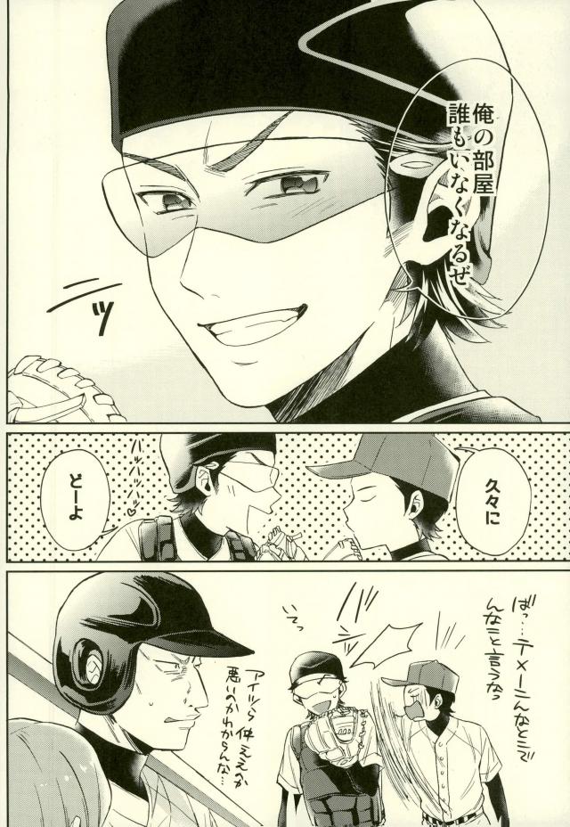 Kuramochi-kun Ga Miyuki Nekomi o Osouhon page 7 full
