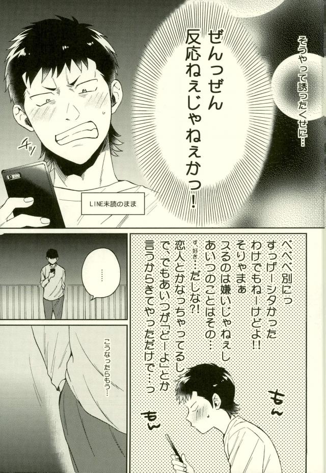 Kuramochi-kun Ga Miyuki Nekomi o Osouhon page 8 full