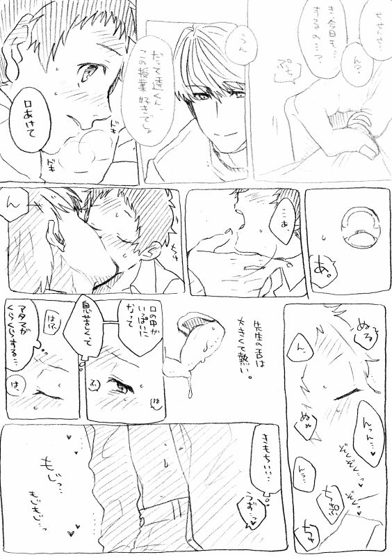 Yu-kun Sensei to Tohru-kun page 2 full