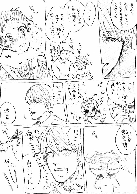 Yu-kun Sensei to Tohru-kun page 3 full