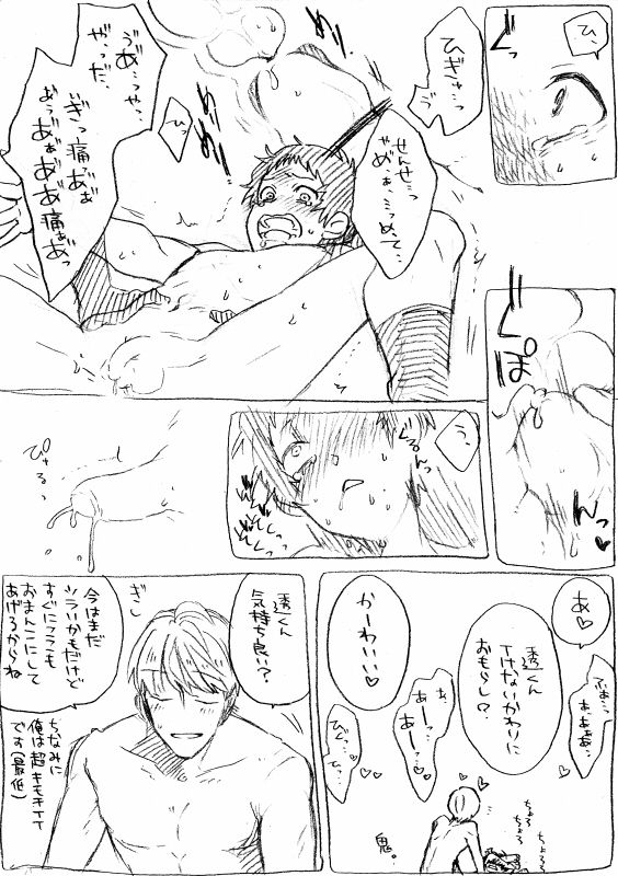 Yu-kun Sensei to Tohru-kun page 5 full