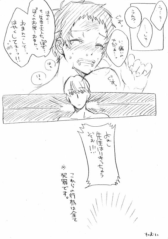 Yu-kun Sensei to Tohru-kun page 6 full