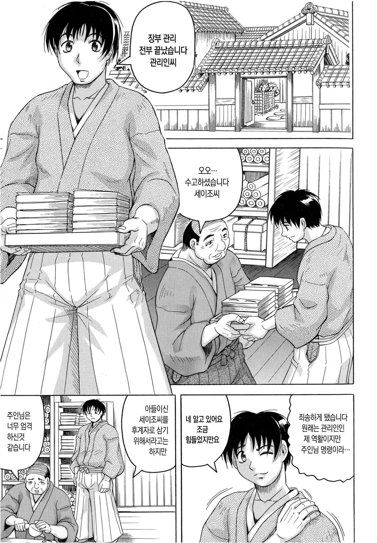 Chigyaku no Mesu Hime page 8 full