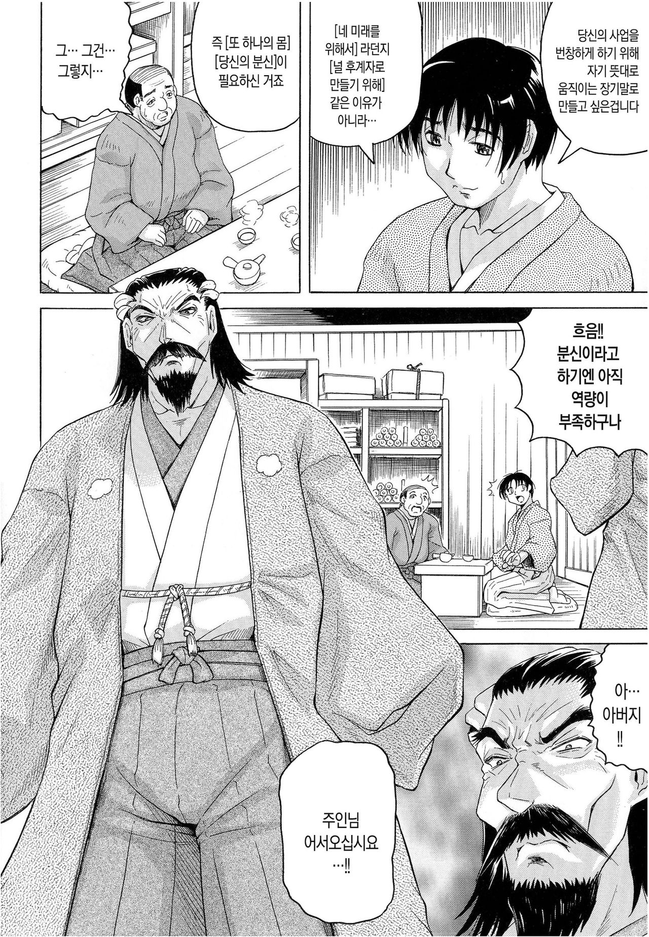 Chigyaku no Mesu Hime page 9 full