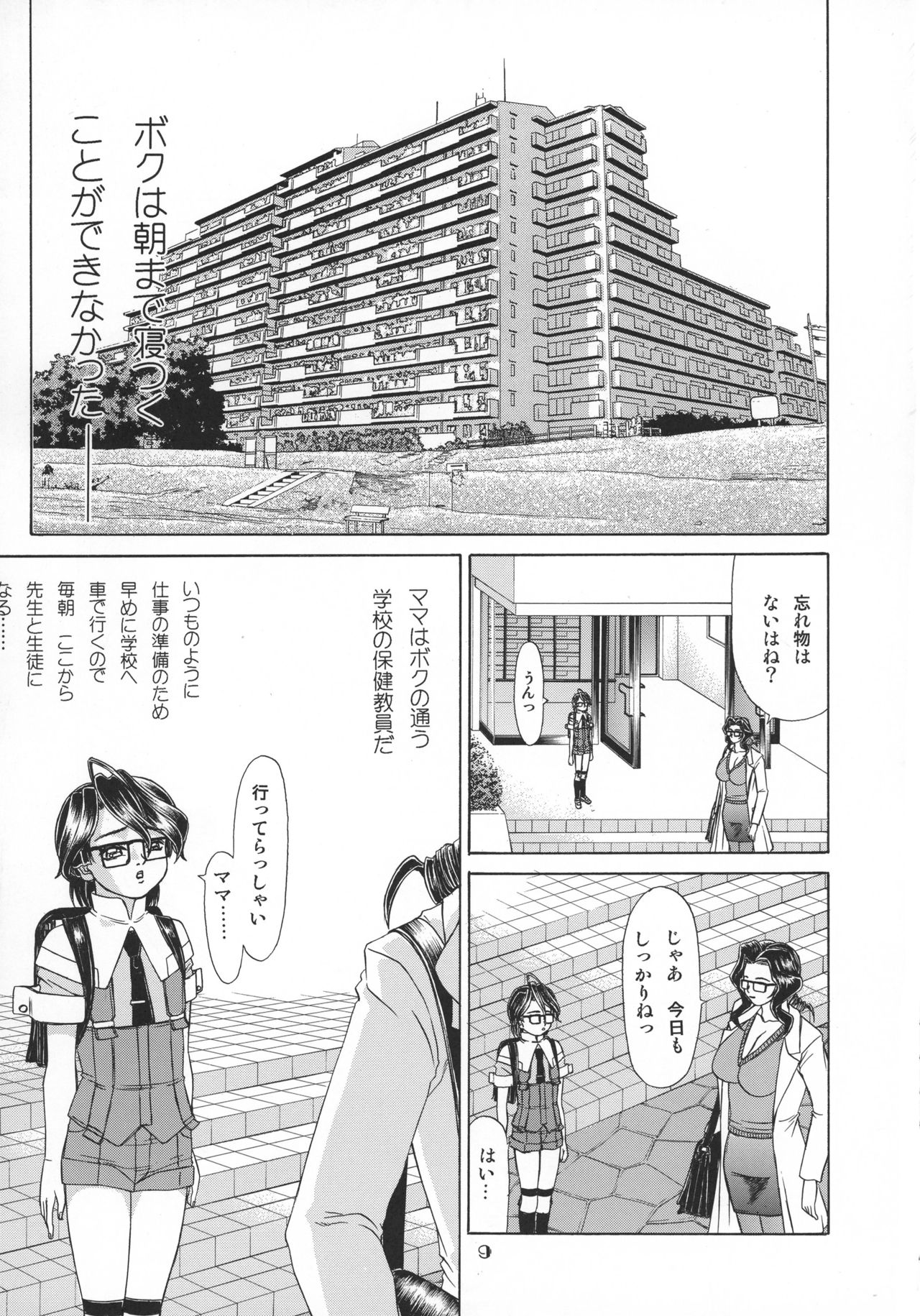 MOTHER HOOD page 9 full