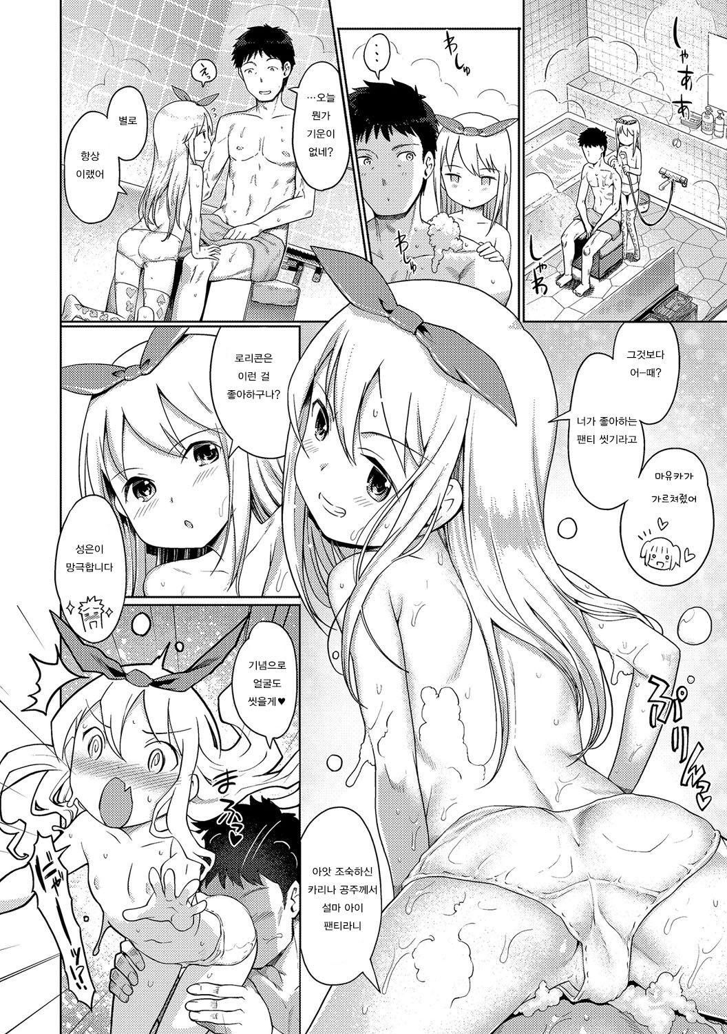 Awa no Ohime-sama #6 Onnanoko no Hi Kouhen page 2 full