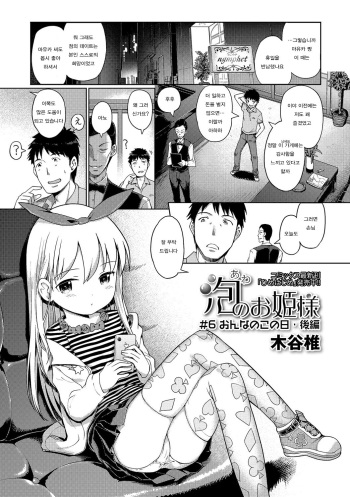 Awa no Ohime-sama #6 Onnanoko no Hi Kouhen cover