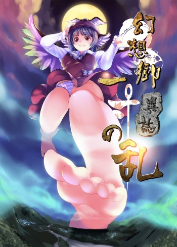 Gensoukyou Ishi no Ran cover