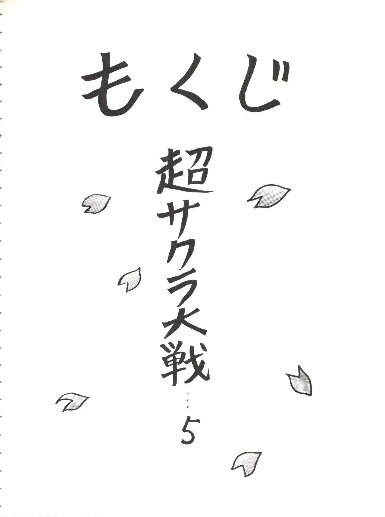 Chou Sakura Taisen page 5 full