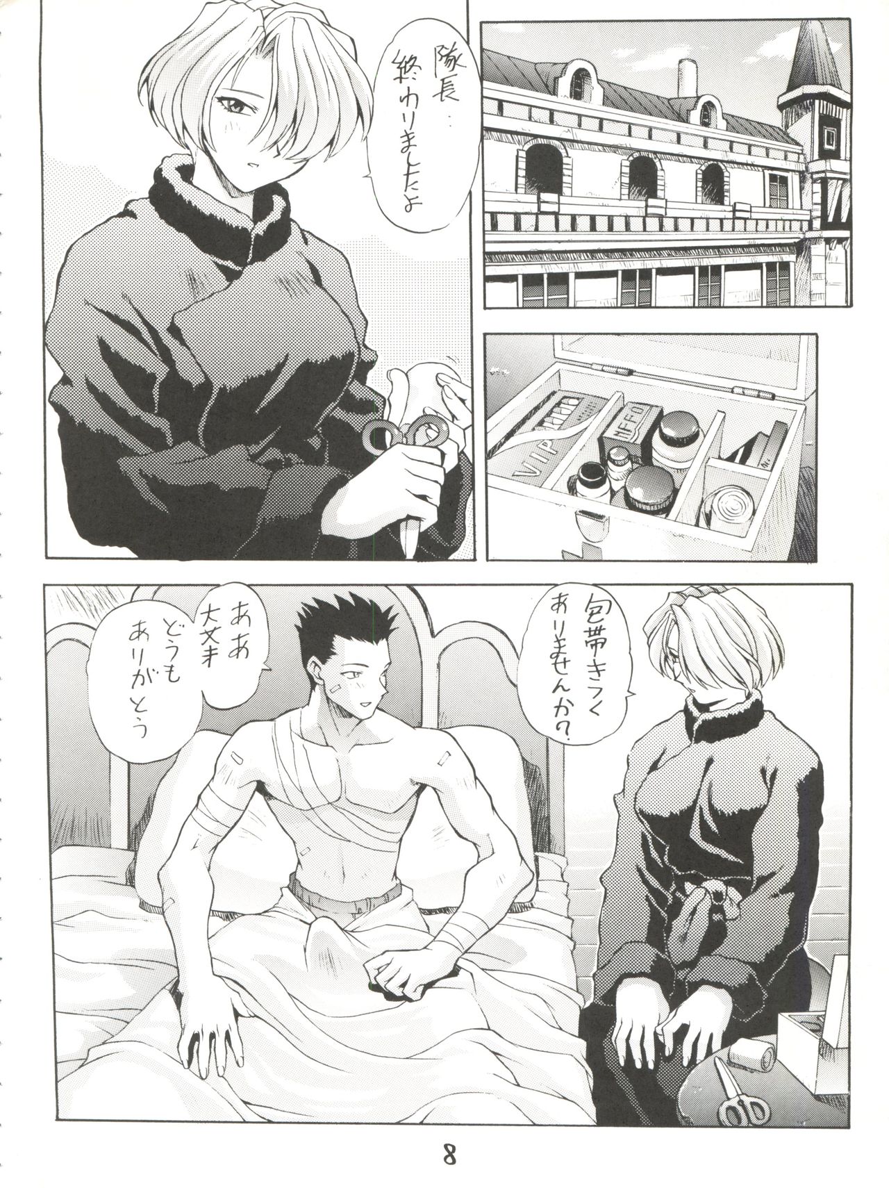 Chou Sakura Taisen page 9 full