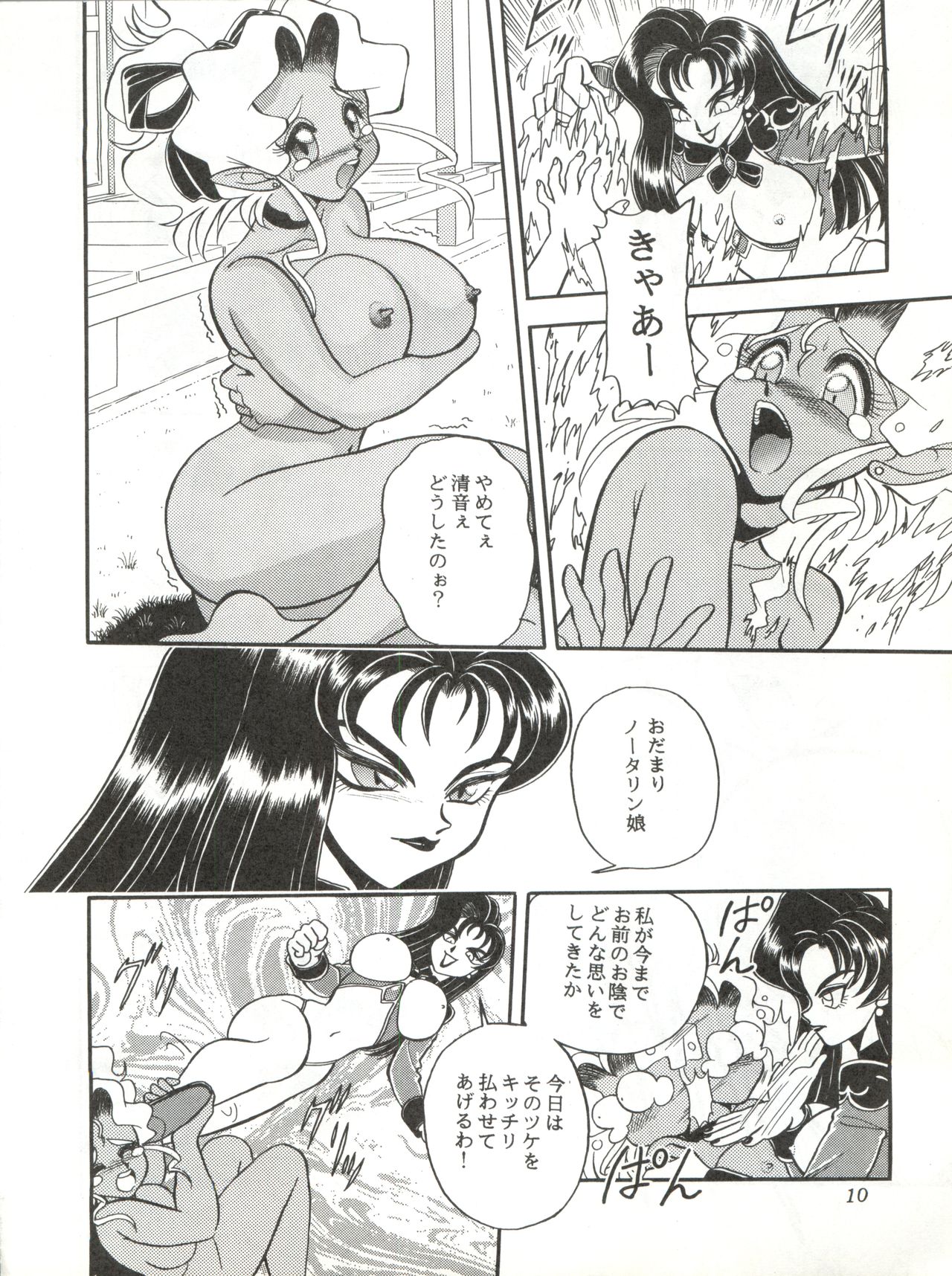 Milky Syndrome EX 3 page 10 full