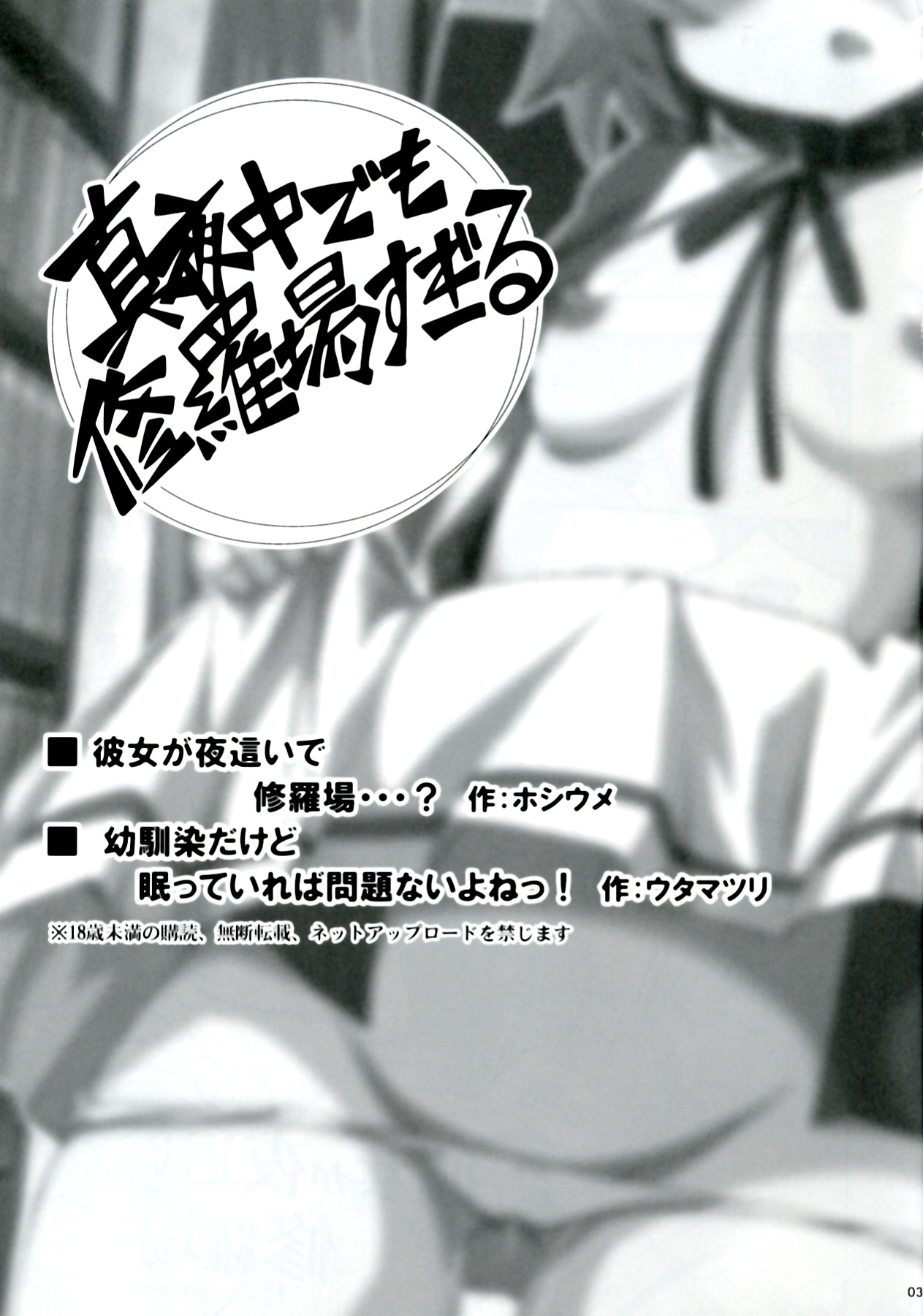 Mayonaka Demo Shuraba Sugiru   =Mr.MPD= page 2 full