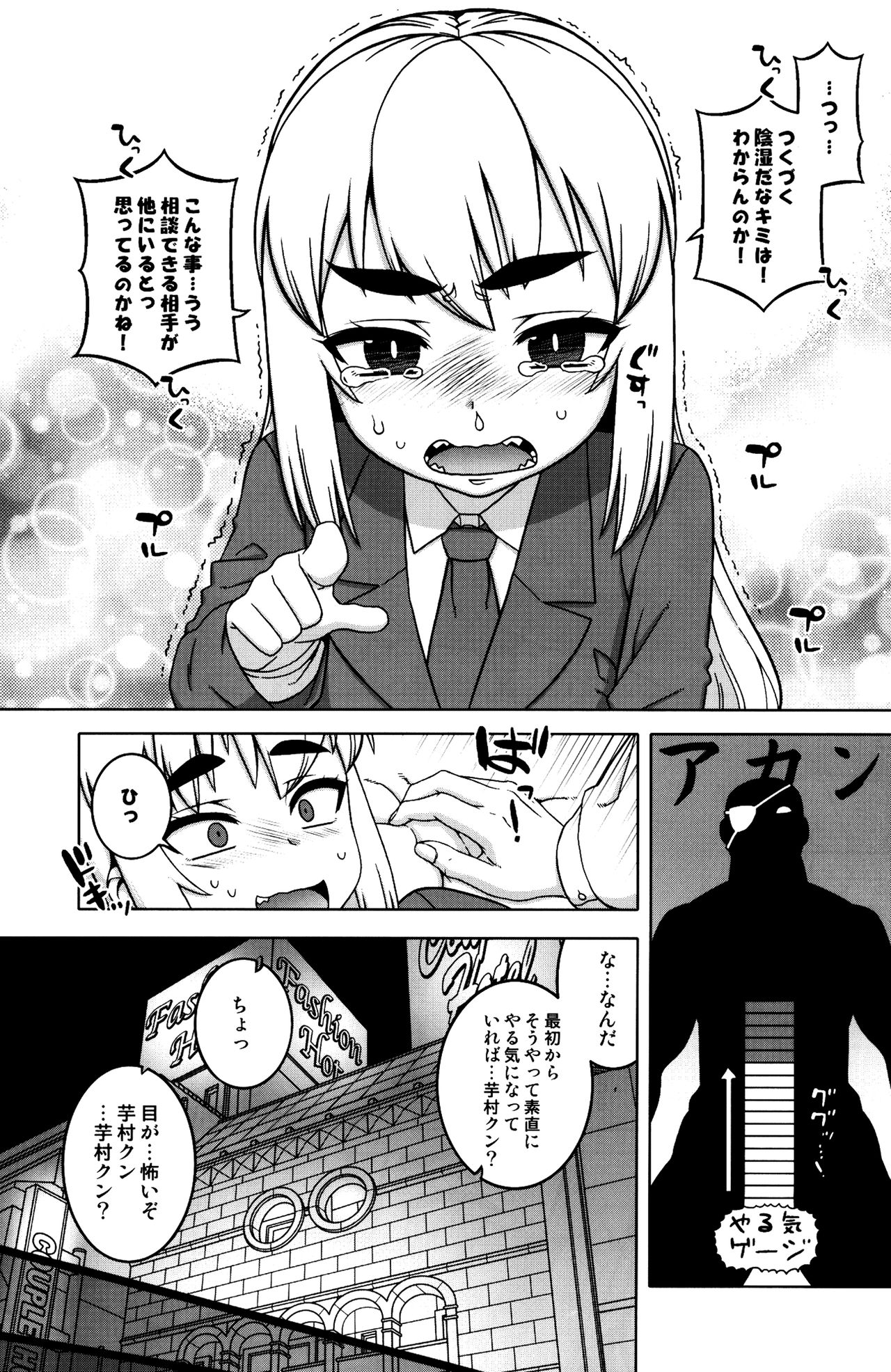 Machitamae Kimi!? - Just a Minute page 10 full