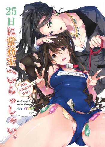 25-nichi ni Joumushitsu e Irasshai. cover