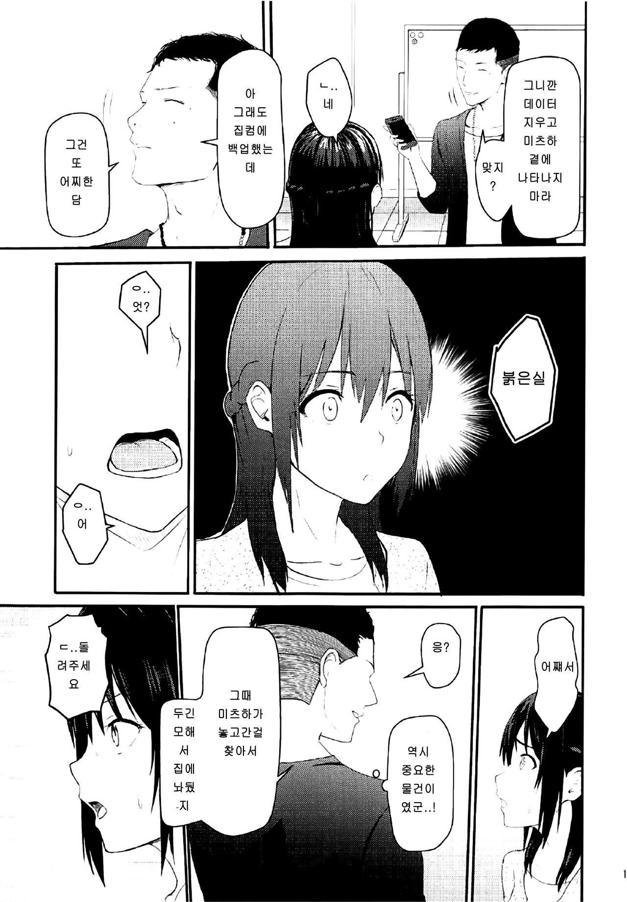 Mitsuha ~Netorare 2~ | 미츠하 ~네토라레 2~ page 10 full