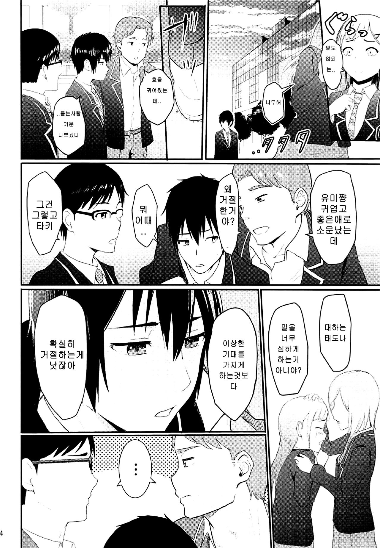 Mitsuha ~Netorare 2~ | 미츠하 ~네토라레 2~ page 3 full