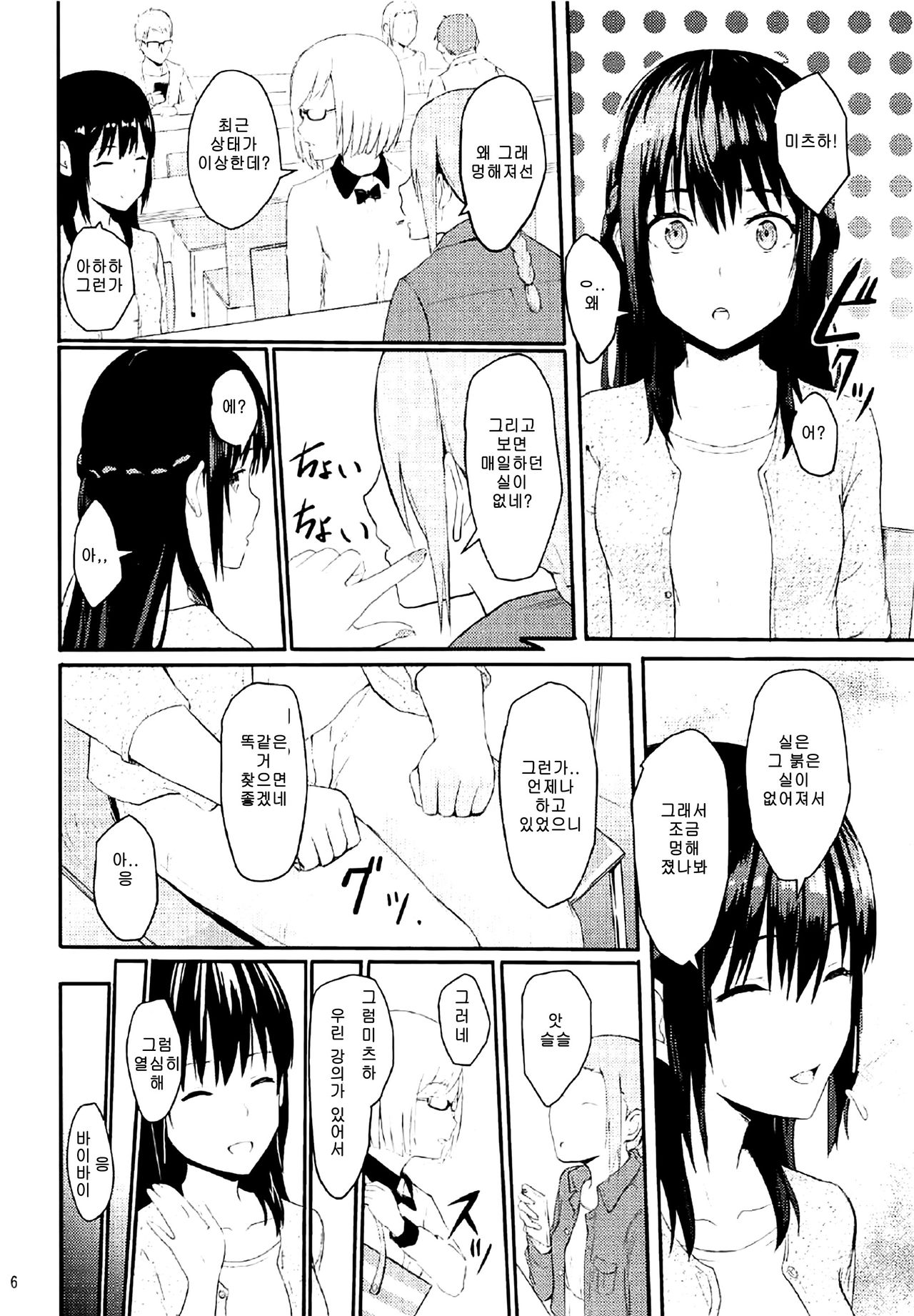Mitsuha ~Netorare 2~ | 미츠하 ~네토라레 2~ page 5 full