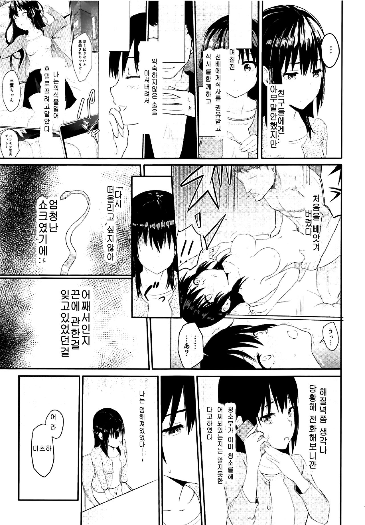 Mitsuha ~Netorare 2~ | 미츠하 ~네토라레 2~ page 6 full