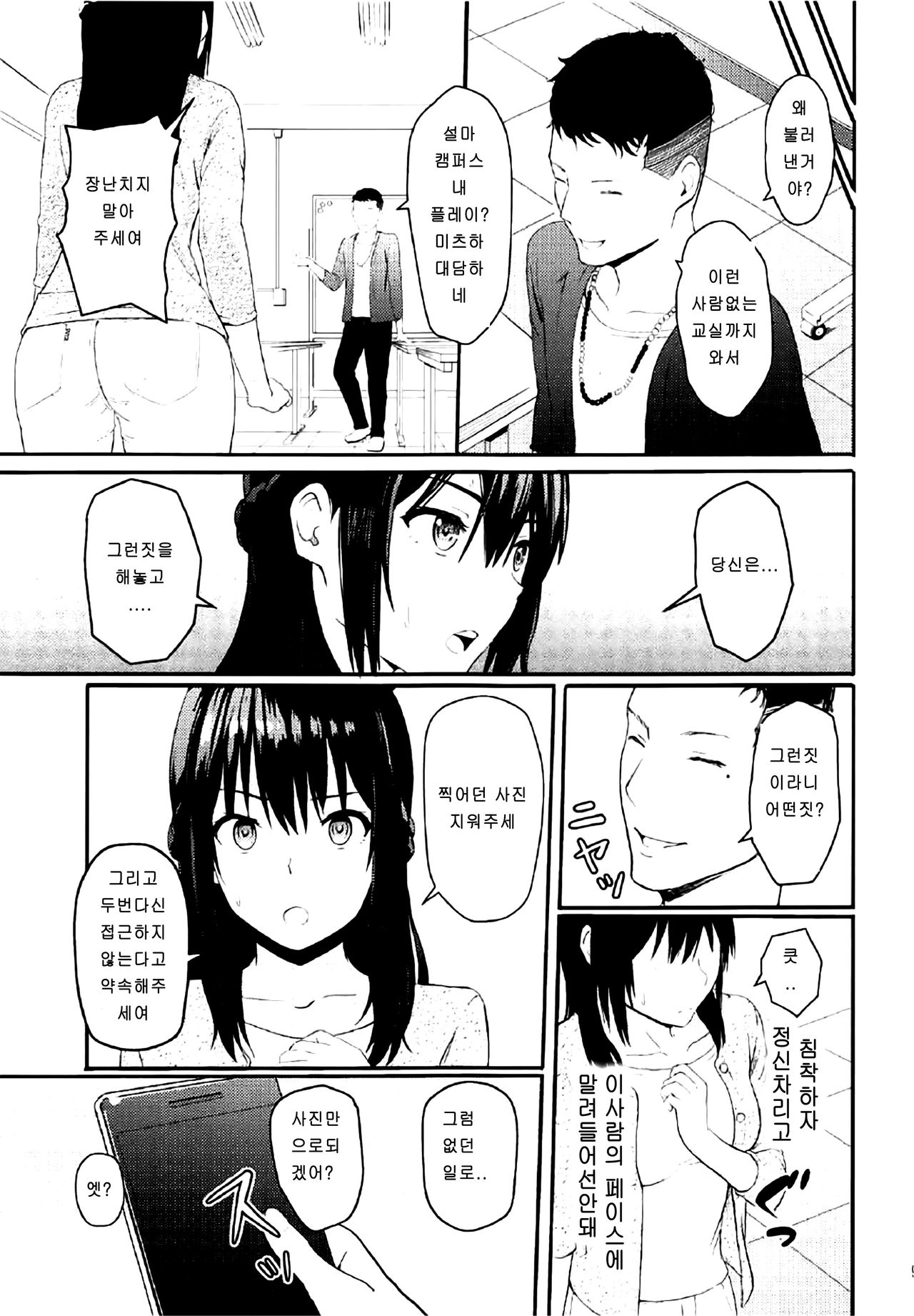 Mitsuha ~Netorare 2~ | 미츠하 ~네토라레 2~ page 8 full