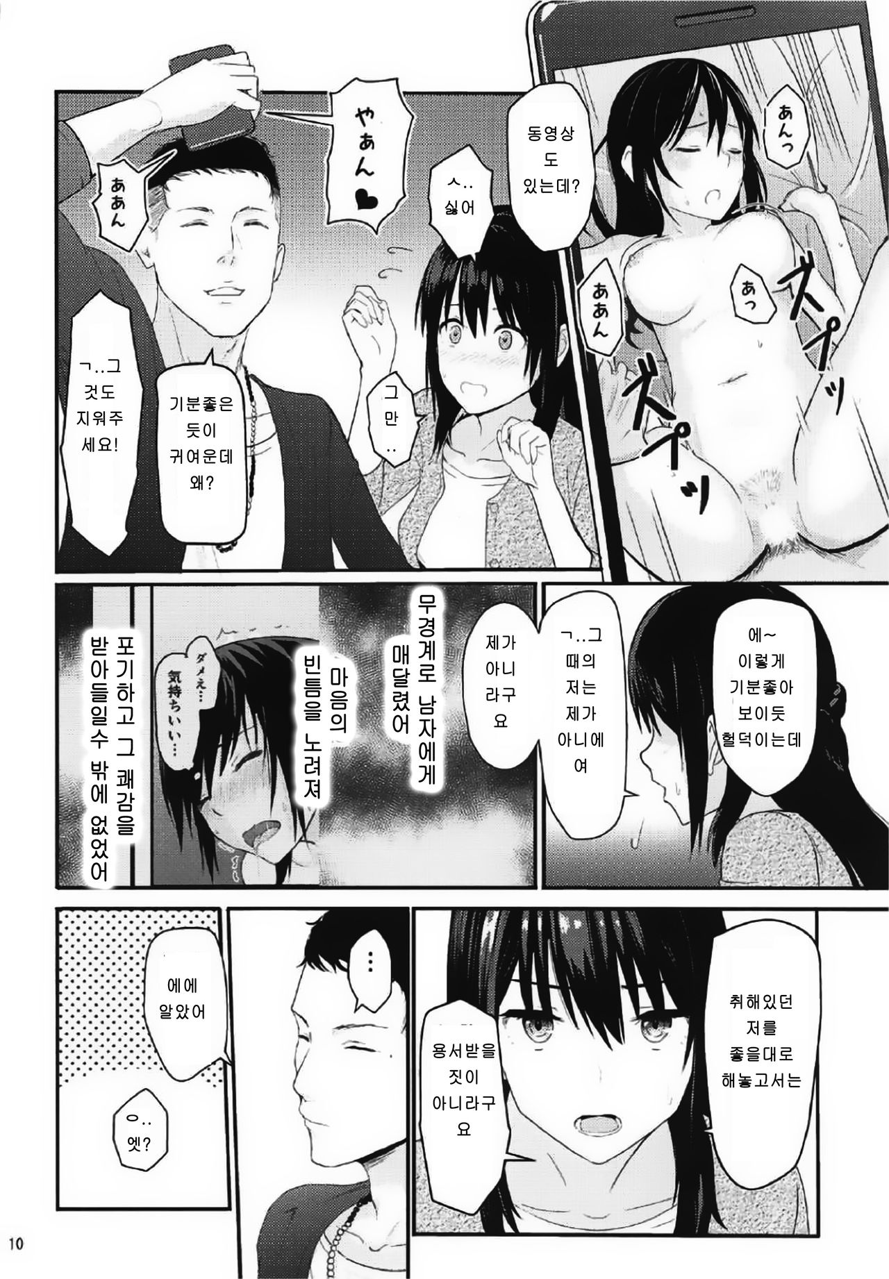 Mitsuha ~Netorare 2~ | 미츠하 ~네토라레 2~ page 9 full