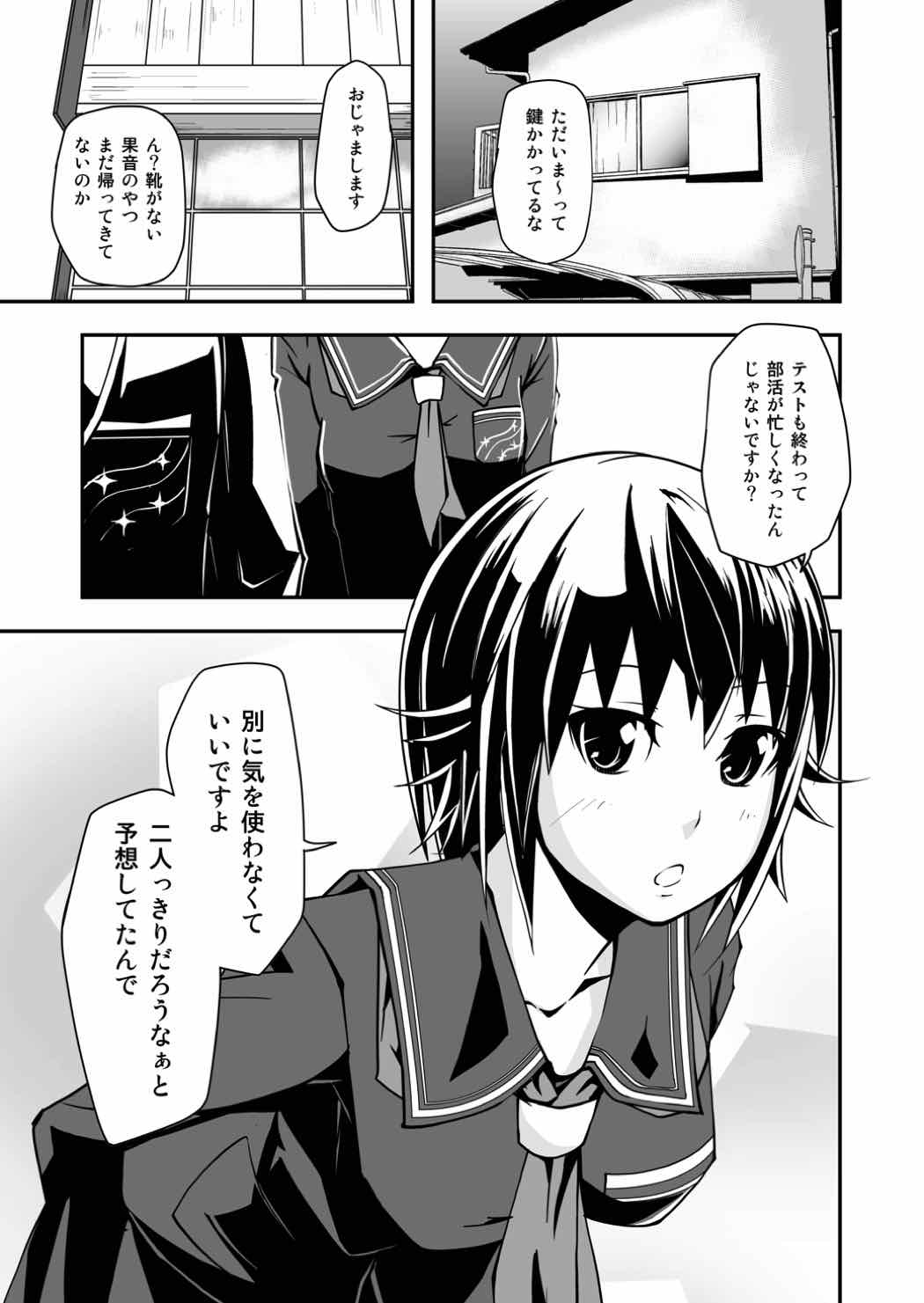 Sanehara Days page 2 full