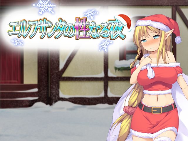Elf Santa no Seinaru Yoru page 2 full