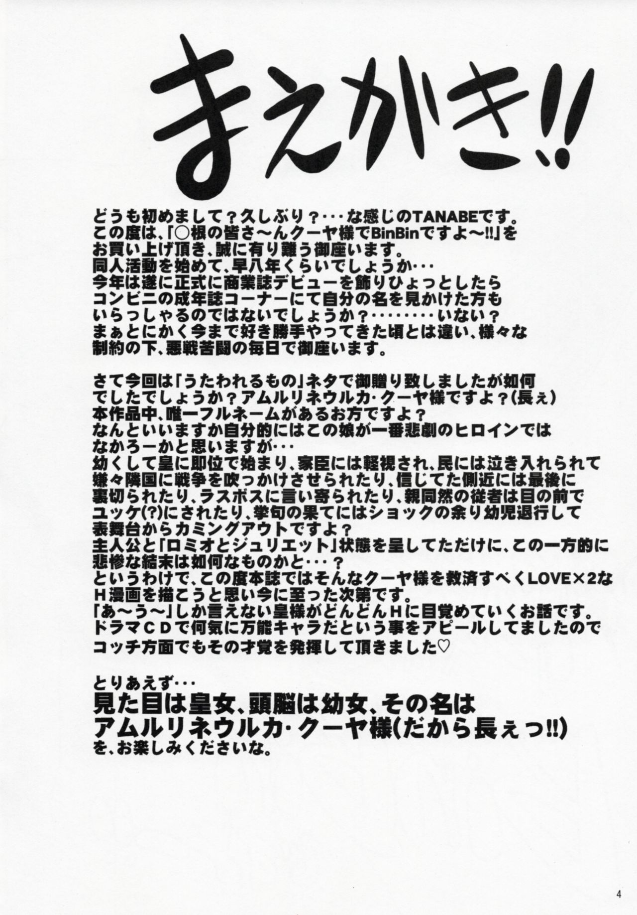 Hakone no Mina-san Kuya-sama de BinBin desu yo !! page 3 full