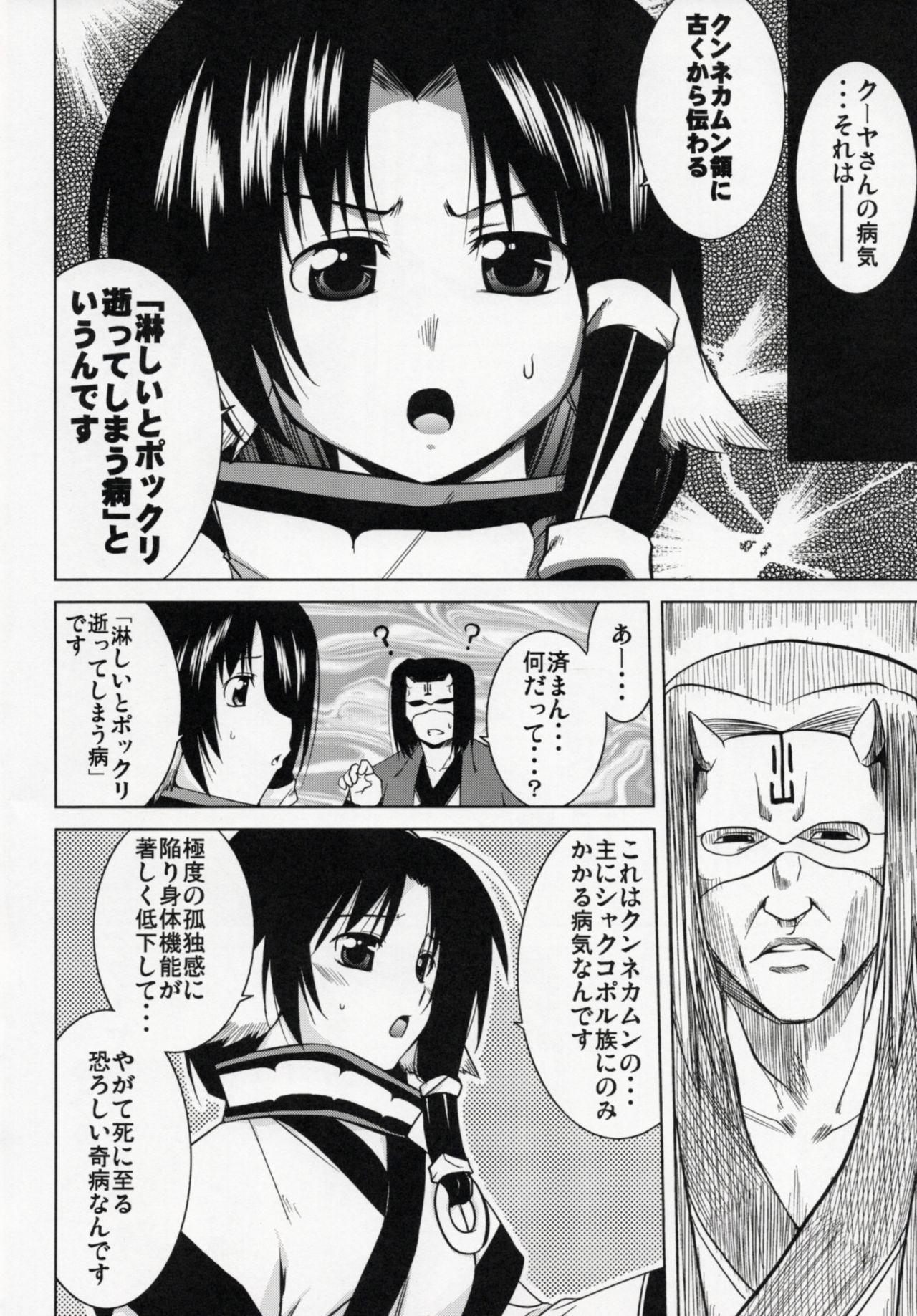 Hakone no Mina-san Kuya-sama de BinBin desu yo !! page 5 full