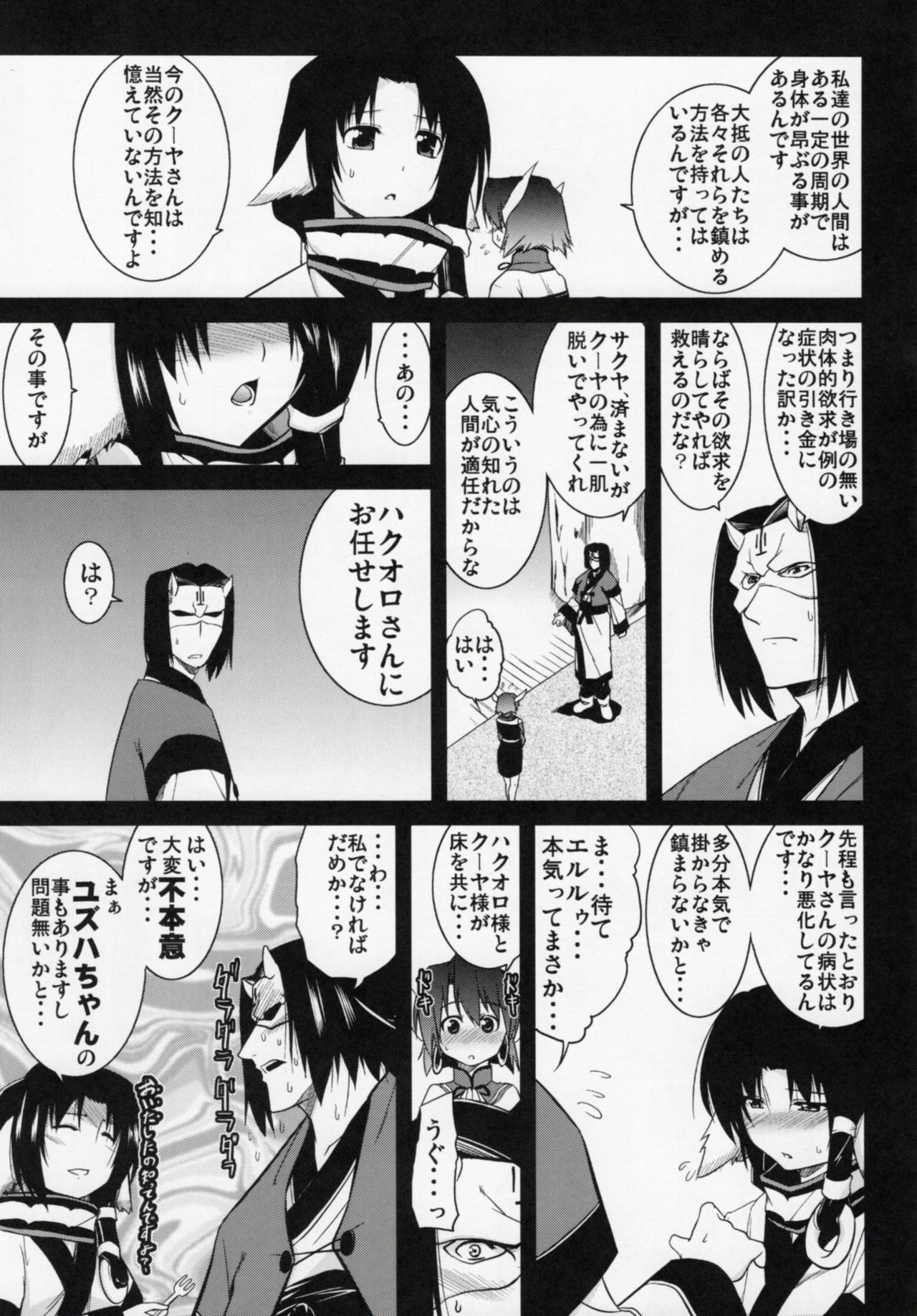 Hakone no Mina-san Kuya-sama de BinBin desu yo !! page 8 full