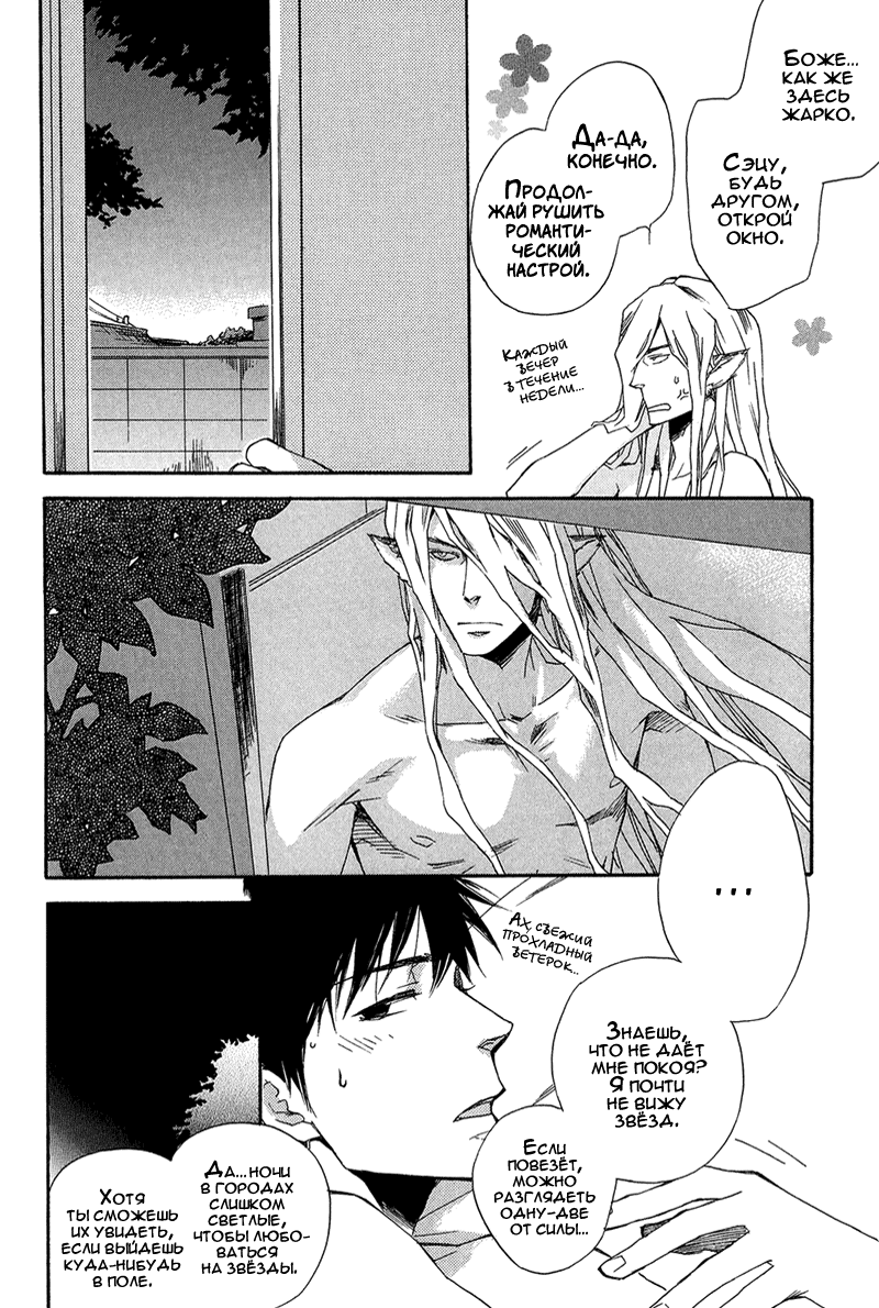 Konoyo Ibun Sono Ni | Странная Мистическая История - Том 2 page 10 full