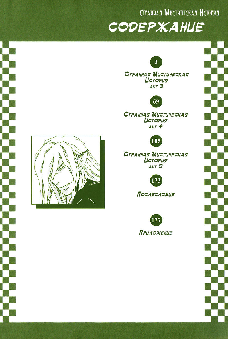Konoyo Ibun Sono Ni | Странная Мистическая История - Том 2 page 6 full