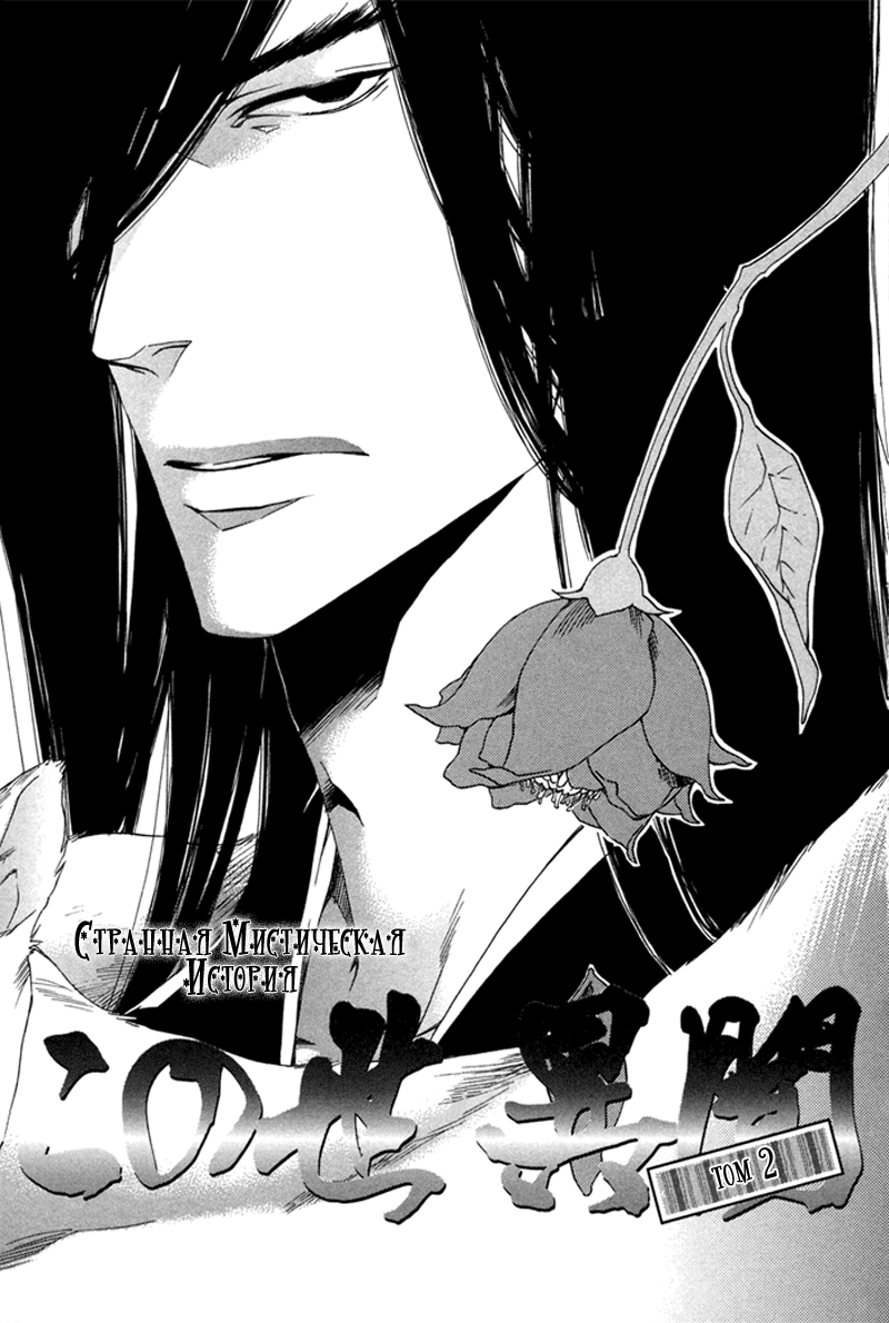 Konoyo Ibun Sono Ni | Странная Мистическая История - Том 2 page 7 full