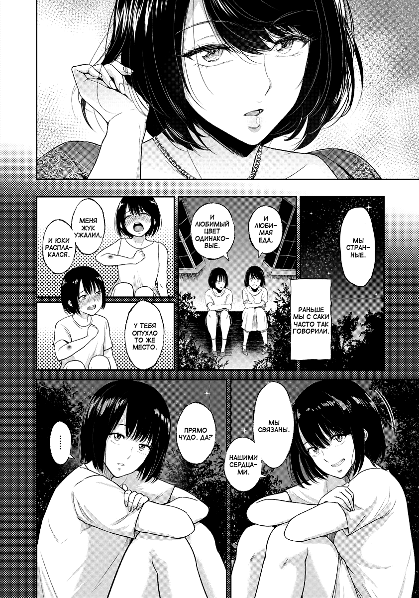 Futago no Misshitsu | Секрет близнецов page 2 full