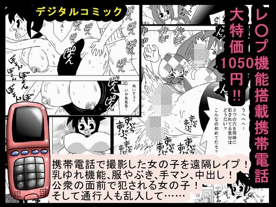 Rape Kinoutousai Keitaidenwa Daitokka 1050 yen!! page 1 full
