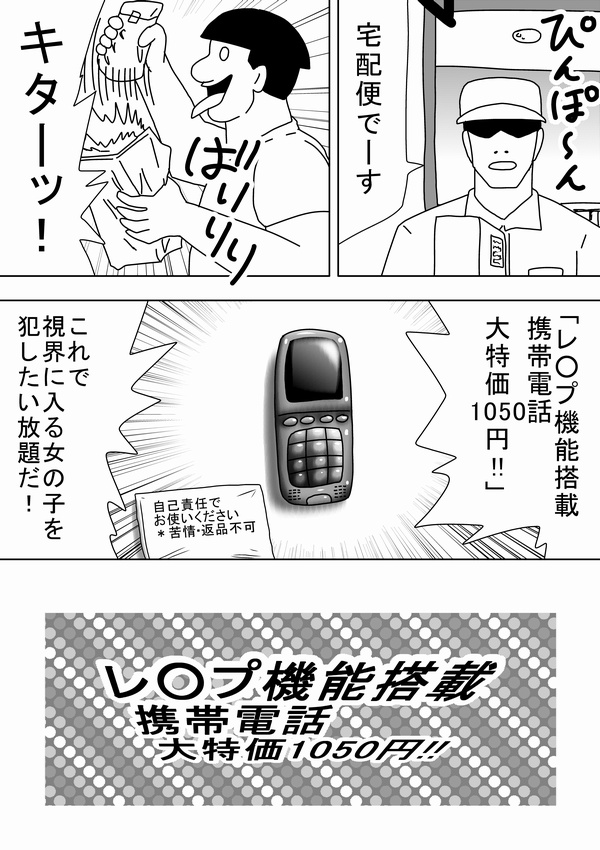Rape Kinoutousai Keitaidenwa Daitokka 1050 yen!! page 2 full