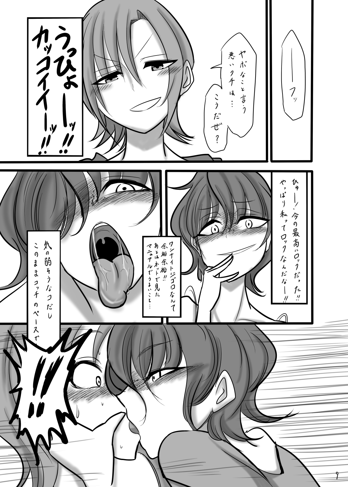 TOMORROW NEVER KNOWS page 9 full