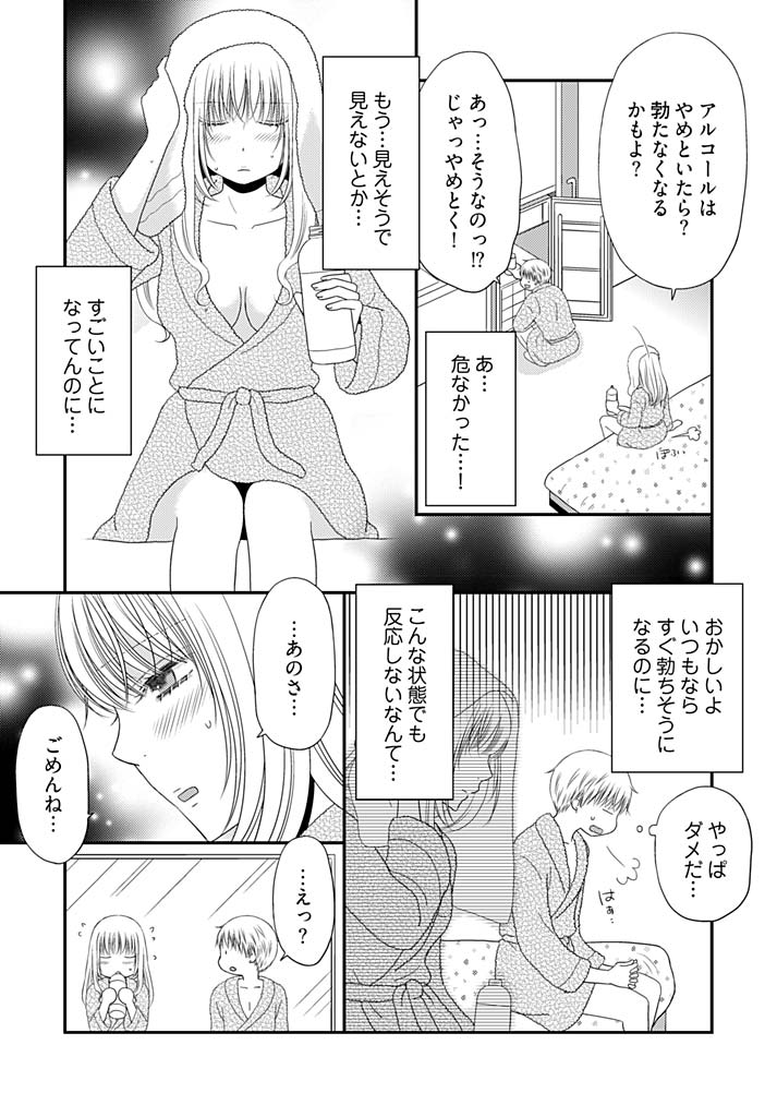 Yorinuki Lucky Sukebe ~Yarisugi Jizou no Omotenashi~ 17 page 9 full
