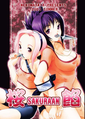 sakura-an cover