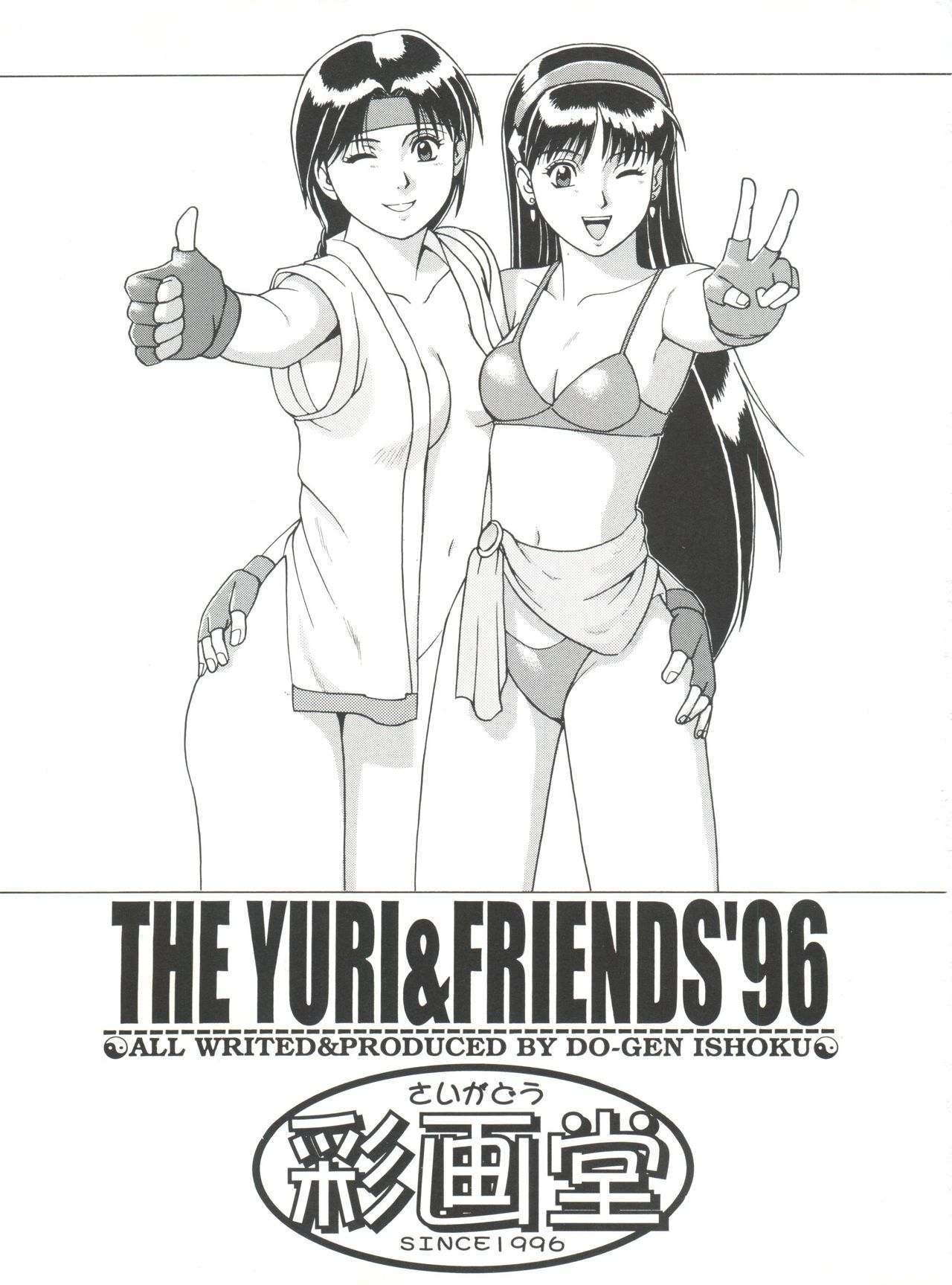 The Yuri&amp;Friends '96 Plus page 2 full