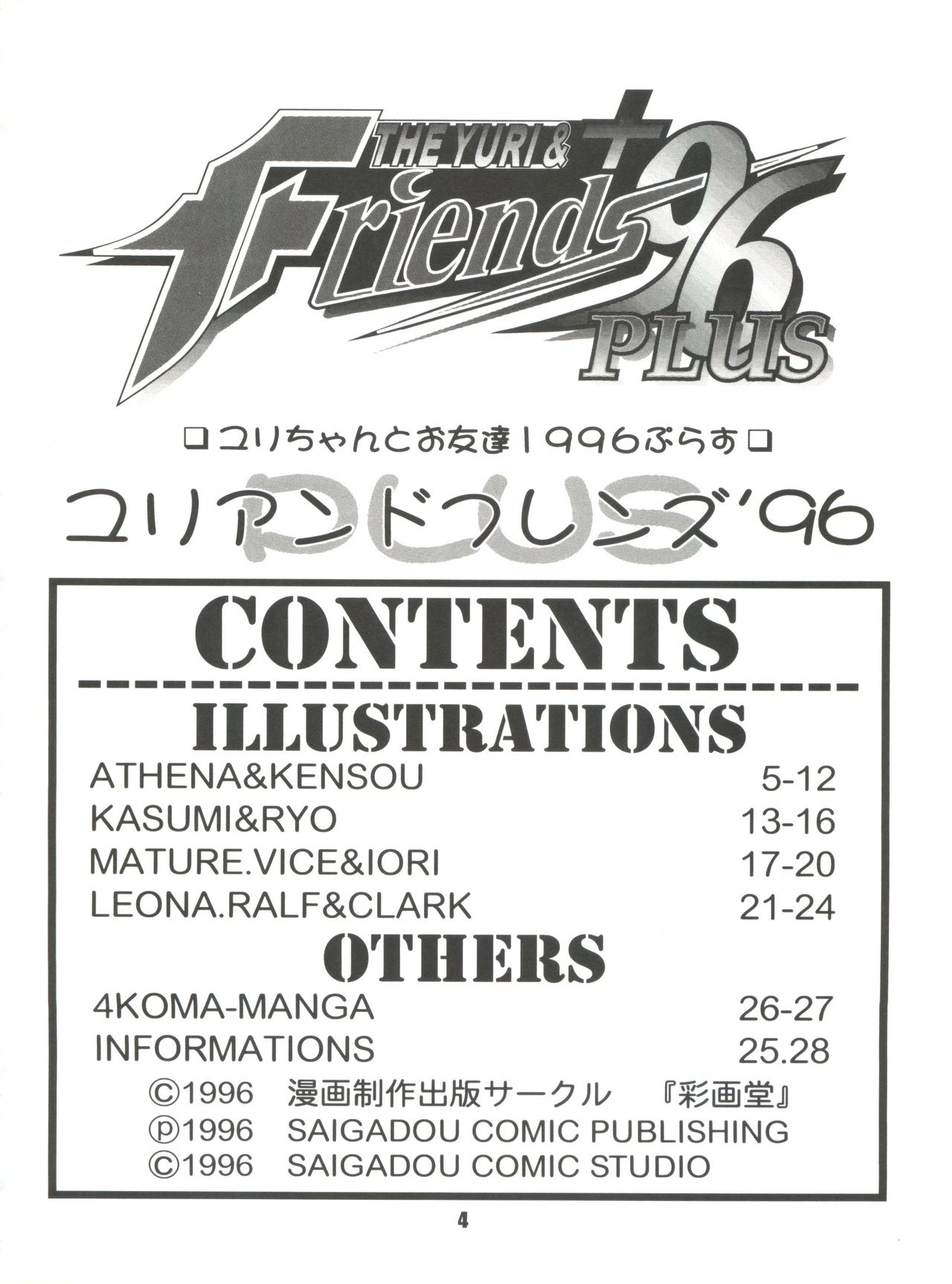 The Yuri&amp;Friends '96 Plus page 3 full