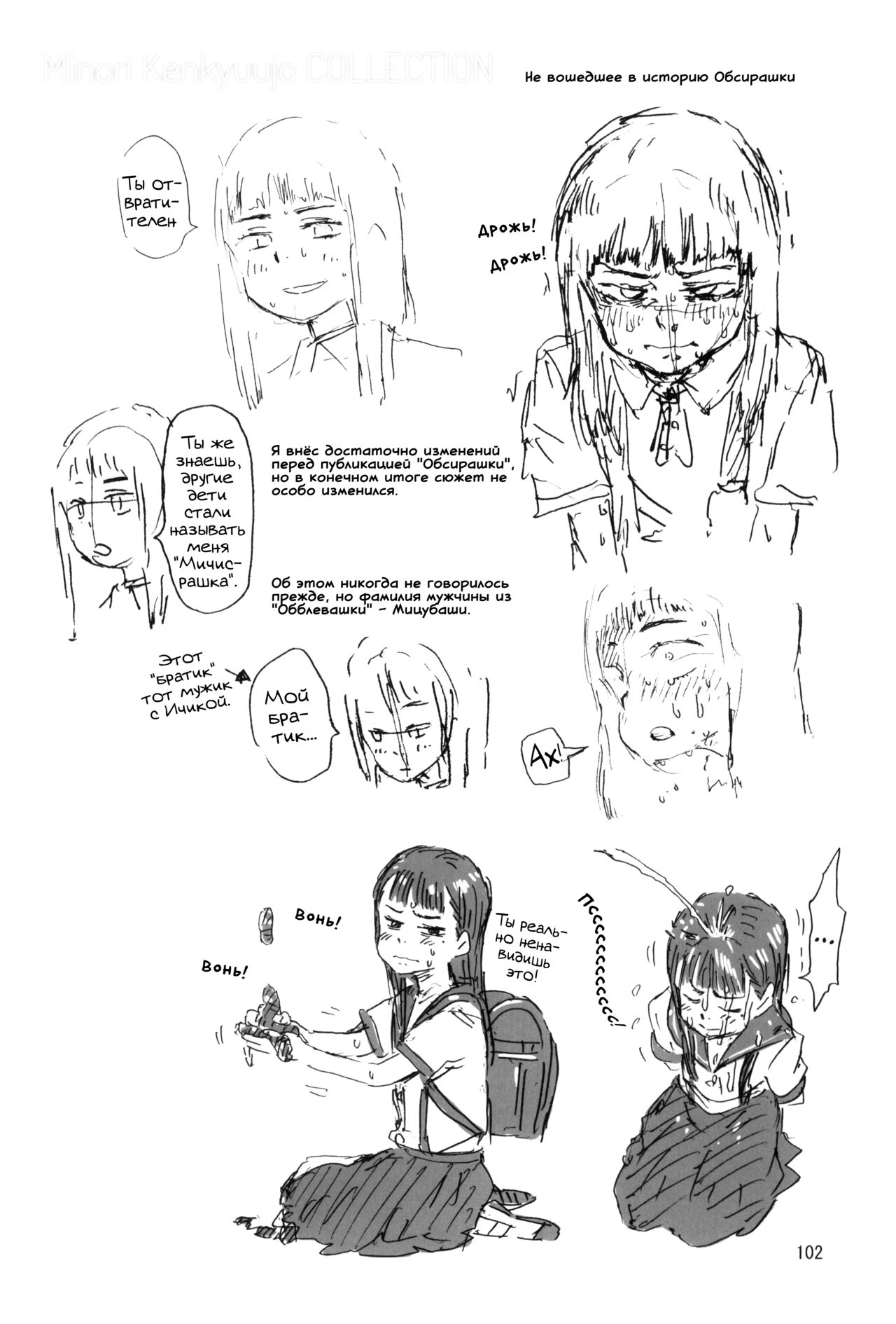 Minori Kenkyuujo Soushuuhen 2012~2015 | Minori Kenkyuujo Collection 2012~2015 page 6 full