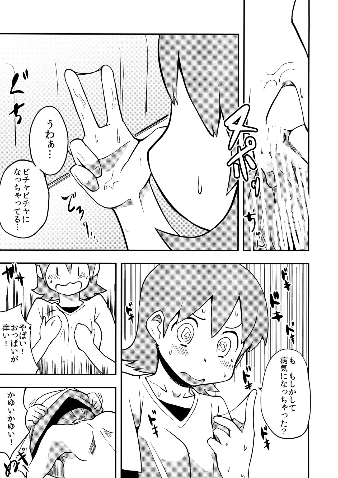 Yukkorogashii page 8 full