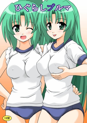 Higurashi Bloomer cover