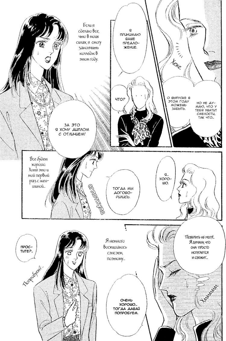 Our Fake Relationship page 5 full