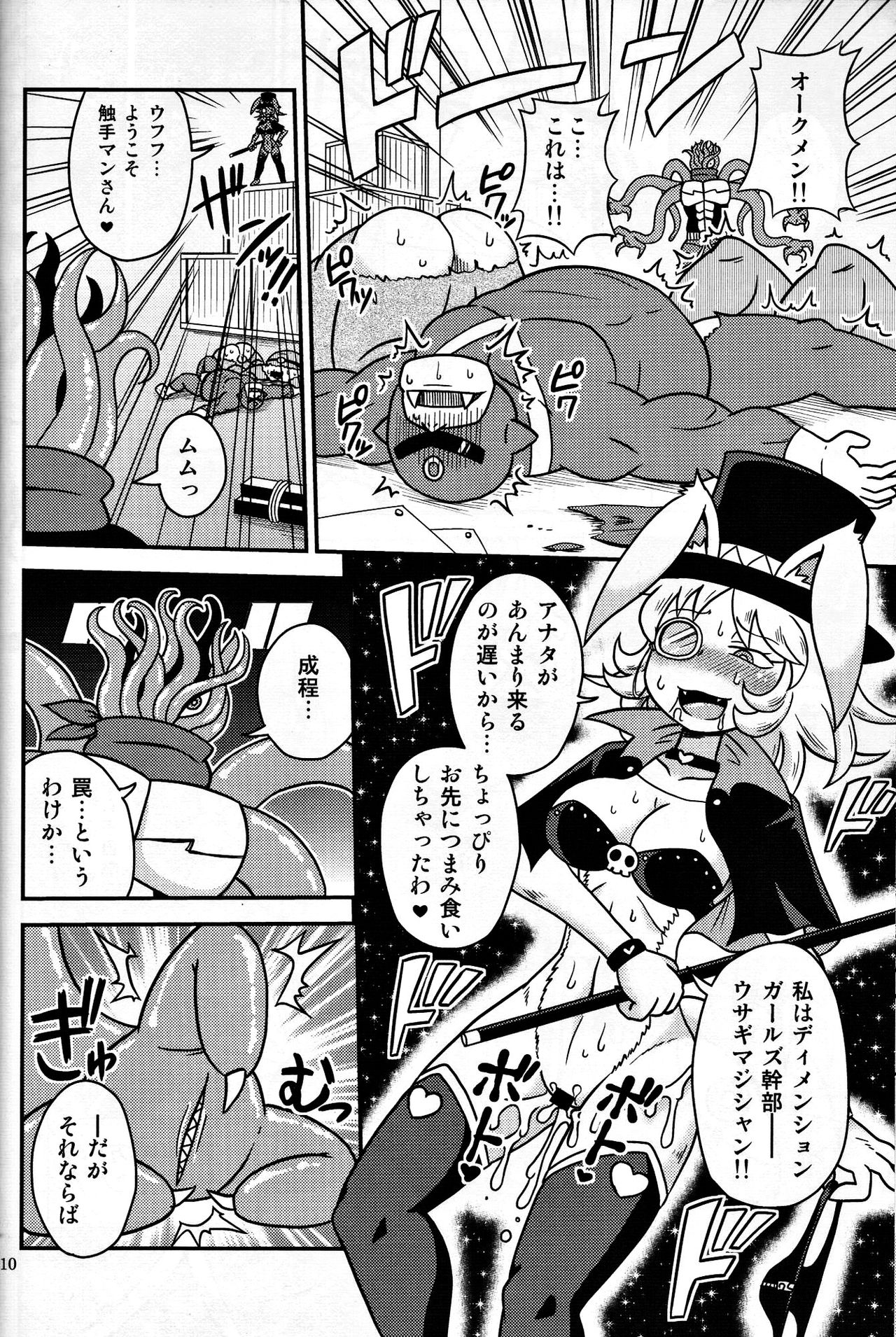 Shokushu Man VS Usagi Magician page 9 full