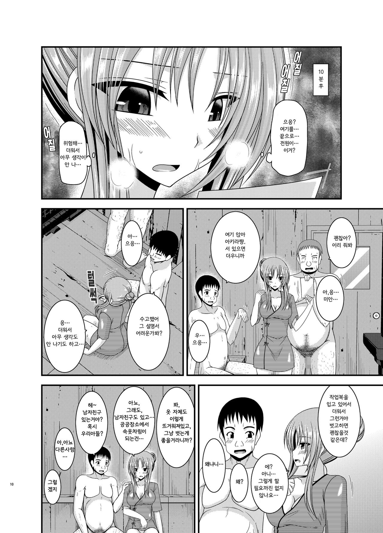 Roshutsu Shoujo Yuugi In | 노출 소녀 유희 음 page 10 full