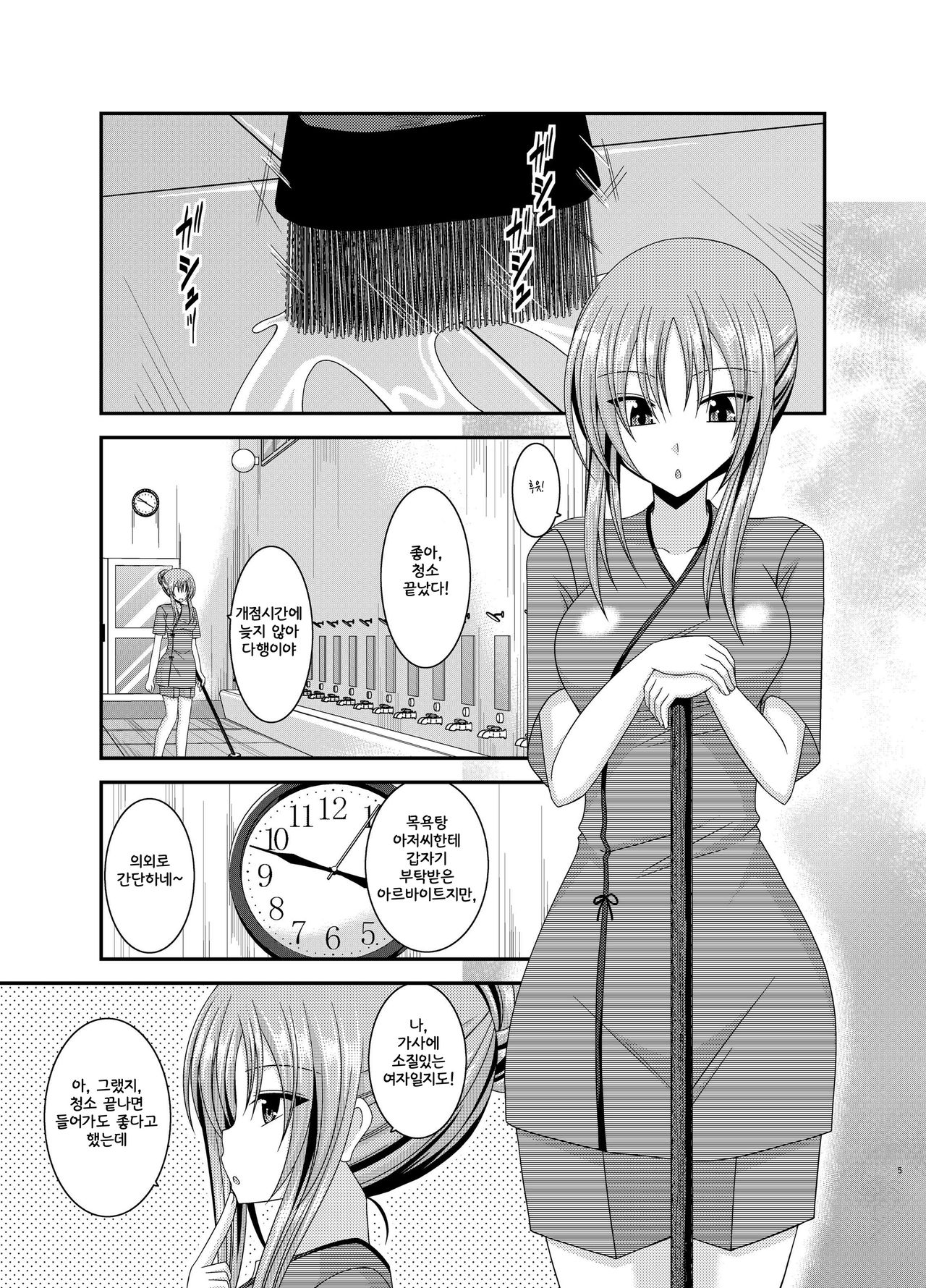 Roshutsu Shoujo Yuugi In | 노출 소녀 유희 음 page 5 full