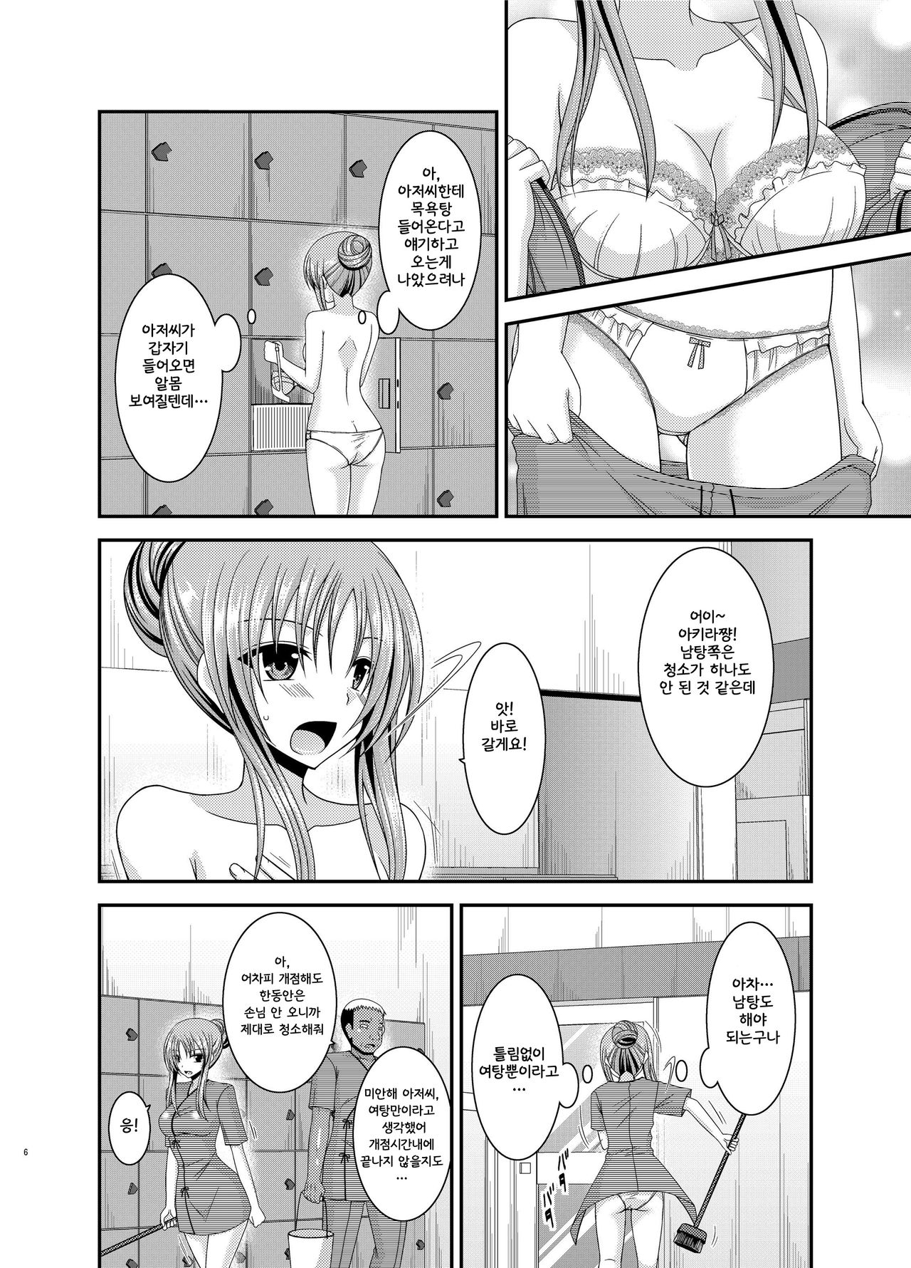 Roshutsu Shoujo Yuugi In | 노출 소녀 유희 음 page 6 full