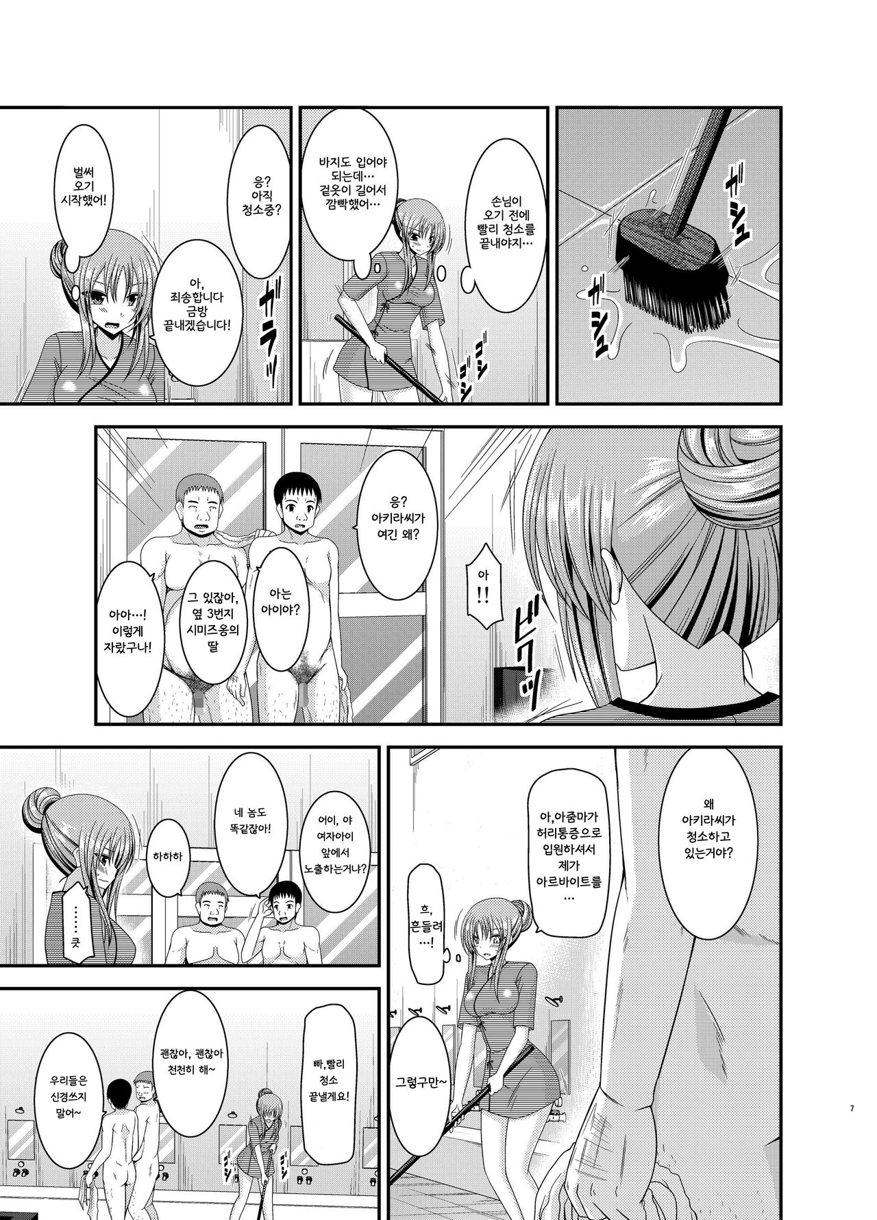 Roshutsu Shoujo Yuugi In | 노출 소녀 유희 음 page 7 full