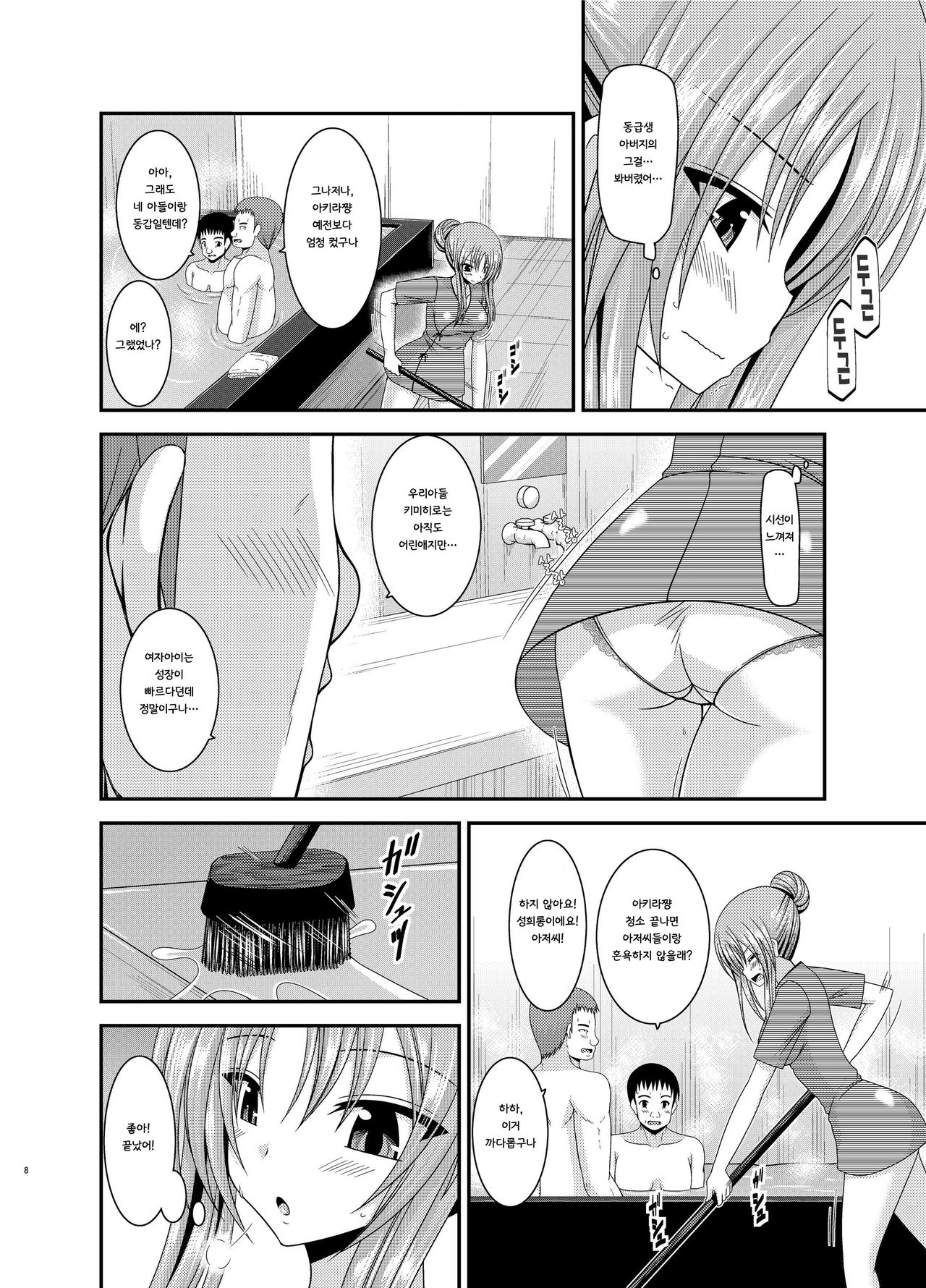 Roshutsu Shoujo Yuugi In | 노출 소녀 유희 음 page 8 full